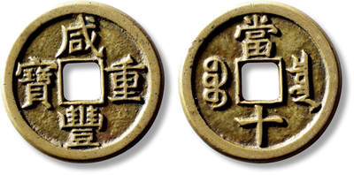 上海匡时2025年秋季拍卖会 中国历代钱币 铜镜专场 - 清“咸丰重宝宝泉当十”铁母一枚 清“咸丰重宝宝泉当十”铁母一枚，直径：38mm，厚：2.8mm，重量：18.2g