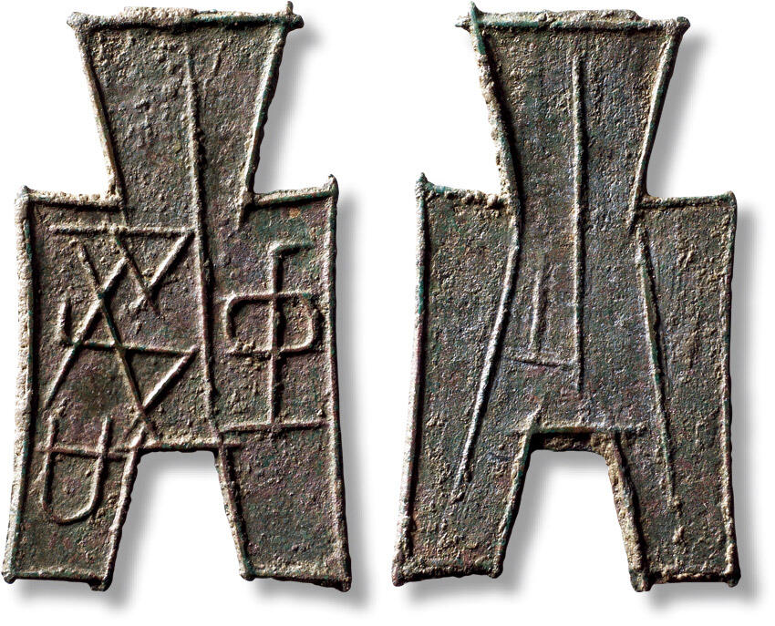 上海匡时2025年秋季拍卖会 中国历代钱币 铜镜专场 “中都”方足布一枚 “中都”方足布一枚，长：47.2mm，宽：27.9mm，厚：1.1mm，重量：4.7g