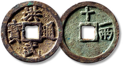 上海匡时2025年秋季拍卖会 中国历代钱币 铜镜专场 - 明“洪武通宝”背“十一两”一枚 明“洪武通宝”背“十一两”一枚，直径：45.7mm，厚：3.8mm，重量：37.8g，华夏评级：82，评级编号：6262202746