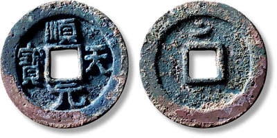 上海匡时2025年秋季拍卖会 中国历代钱币 铜镜专场 - “顺天元宝”背月孕星一枚 “顺天元宝”背月孕星一枚，直径：36.5mm，厚：3.2mm，重量：20.6g，华夏评级：84，评级编号：6562509021