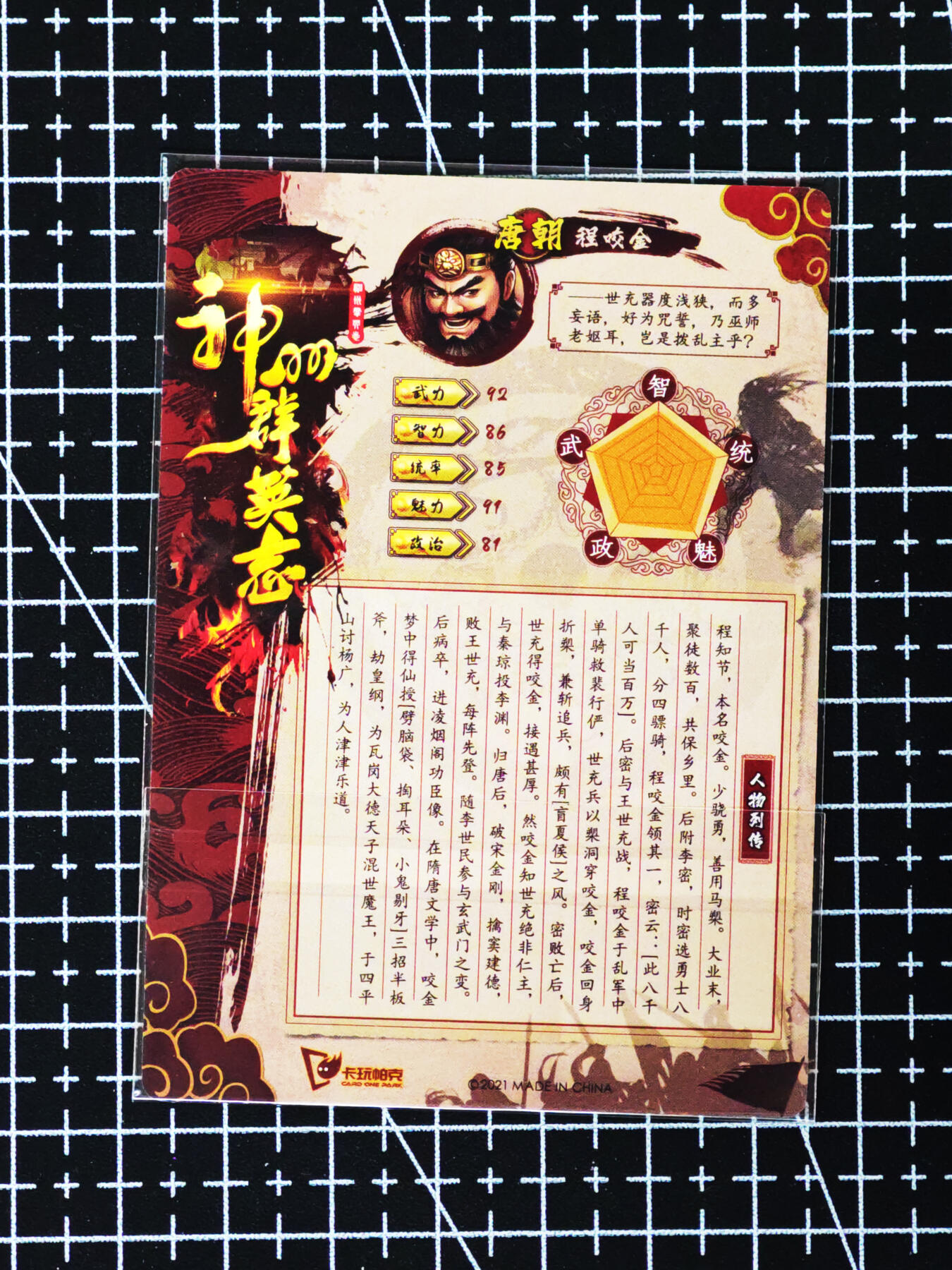 琦卡当当铺≯第24期★★各种小漏~支持寄存★★~【9点40结束】扫码加群抽[包邮券]~周二结束 卡玩帕克-神州群雄志-程咬金-普卡-1张