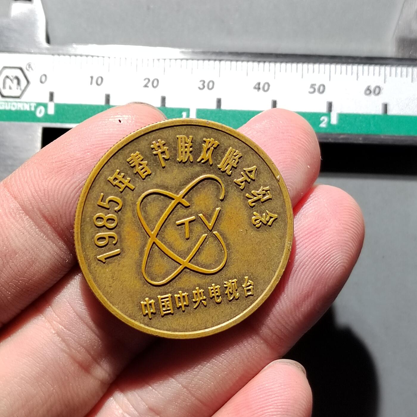 PCAI钱币  11-649  证章纪念章小专场