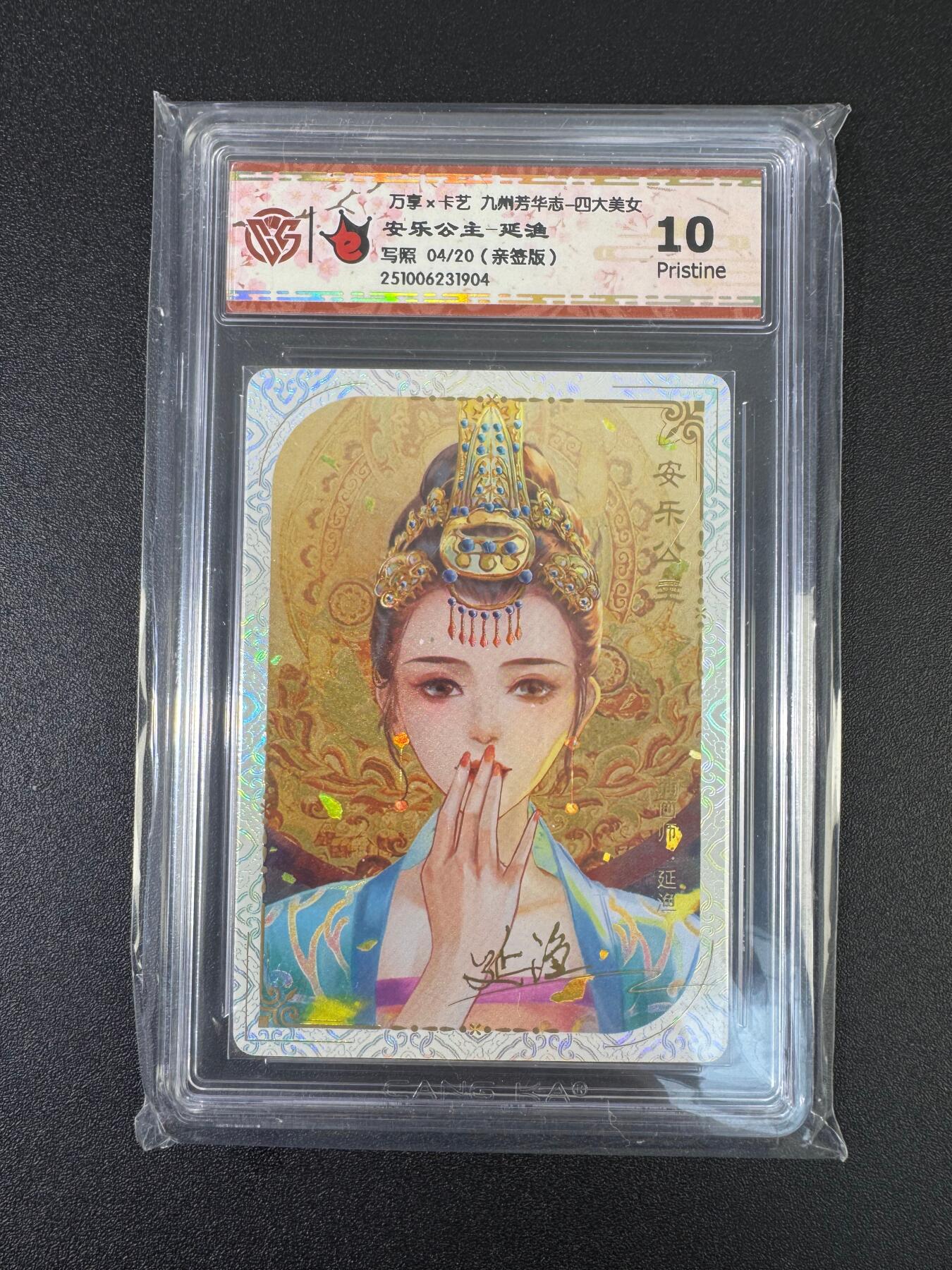 NO.17 好又多金牌大场，新店点关注不迷路！每周一站式配齐，方便凑单！（周6晚8点截拍，卖家送拍0抽成！） 【4/20编亲签】万享 芳华志 延鱼亲签 安乐公主写照 10P