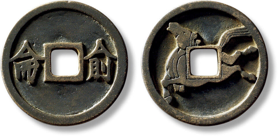 上海匡时2025年秋季拍卖会 中国历代钱币 铜镜专场 早期“俞仑”马钱一枚 早期“俞仑”马钱一枚，直径：31.9mm，厚：2.2mm，重量：9g，出自战国《穆天子传》一书，为周穆王八骏之一