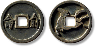 上海匡时2025年秋季拍卖会 中国历代钱币 铜镜专场 - 早期“俞仑”马钱一枚 早期“俞仑”马钱一枚，直径：31.9mm，厚：2.2mm，重量：9g，出自战国《穆天子传》一书，为周穆王八骏之一