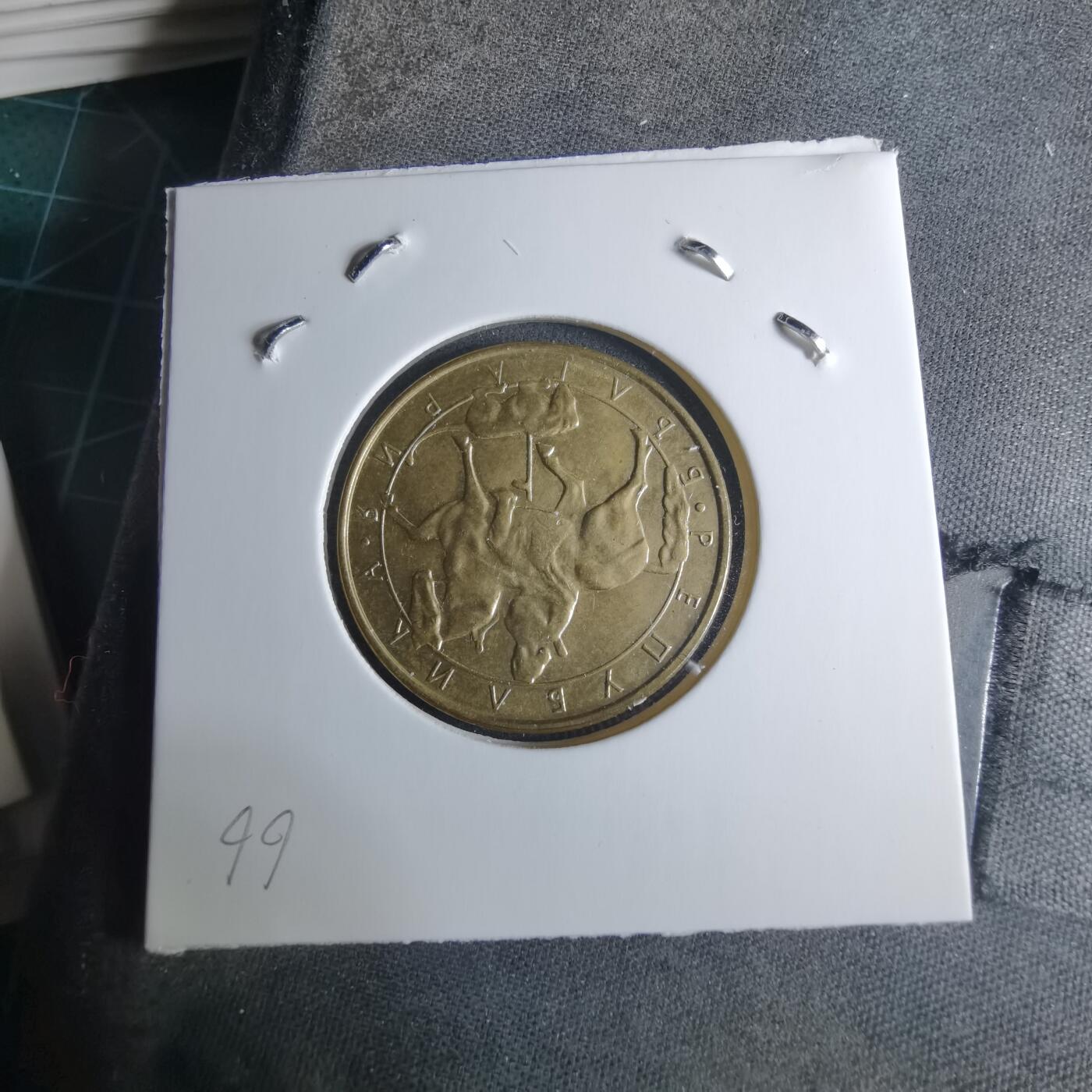 沼泽如烟--第926场 保加利亚1992年2列弗