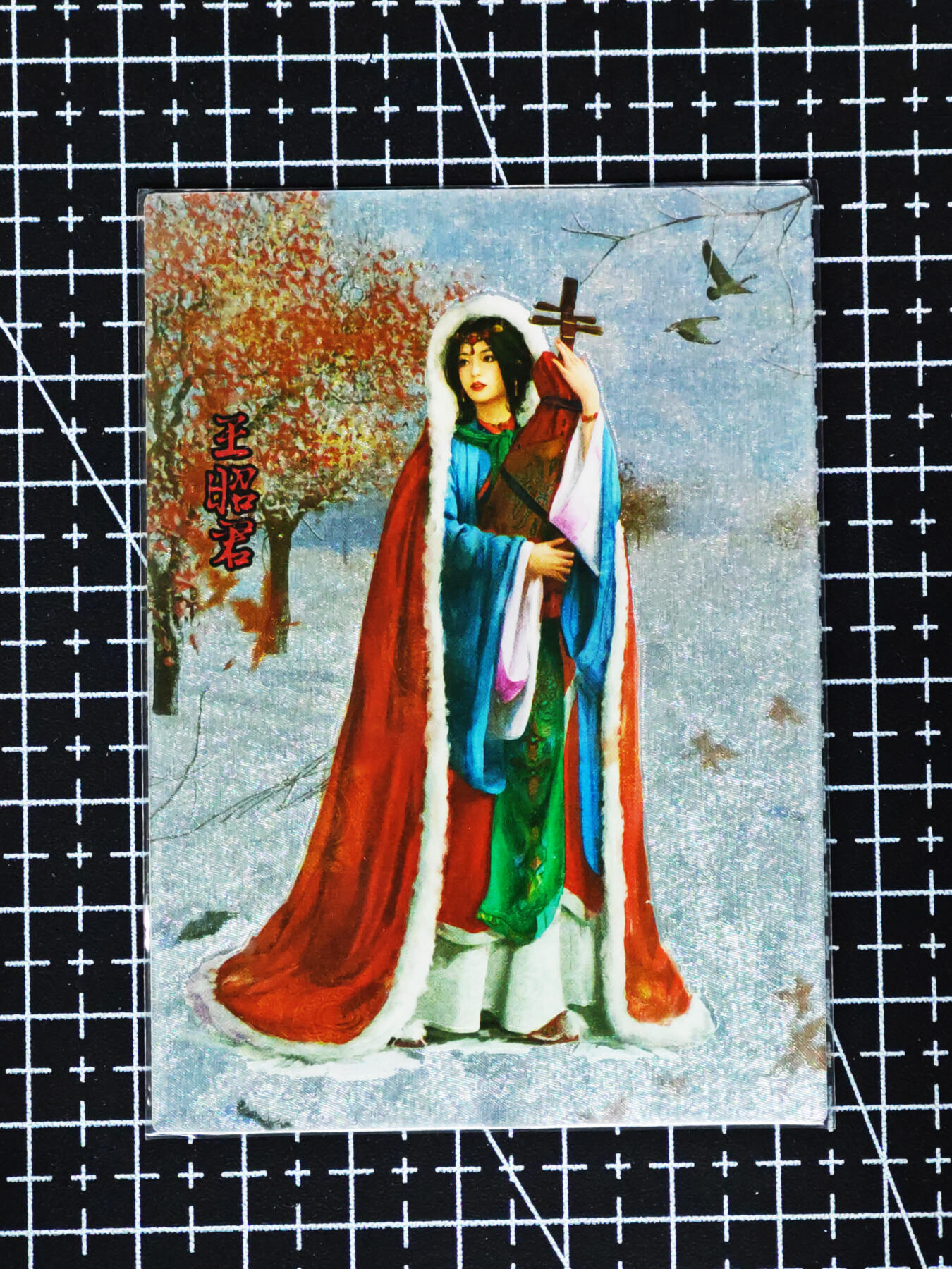 琦卡当当铺≯第24期★★各种小漏~支持寄存★★~【9点40结束】扫码加群抽[包邮券]~周二结束 四大美女-王昭君-落雁--粗闪-1套3张