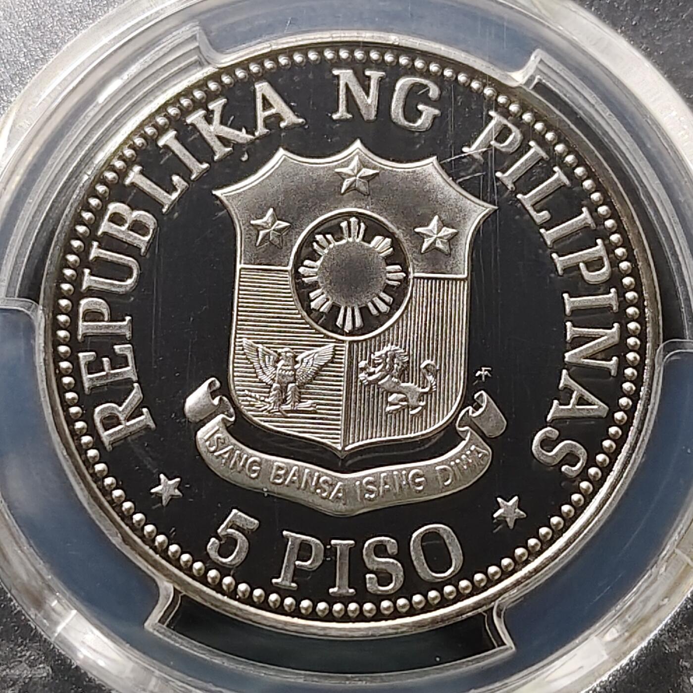 【全场包邮】纯粹捡漏拍485场（免费代拍第22场） 【收藏级·少见】菲律宾1980年5比索第十任总统费迪南德·马科斯精制币-量3133-PCGS PR69 DCAM