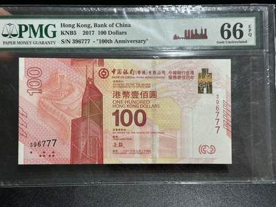 《外钞收藏家》第五百九十二期（精选场）（本平台长期征集拍品、欢迎藏友们联系合作） - 2017年香港中国银行100元 在港服务100周年纪念钞 PMG66 豹子号777