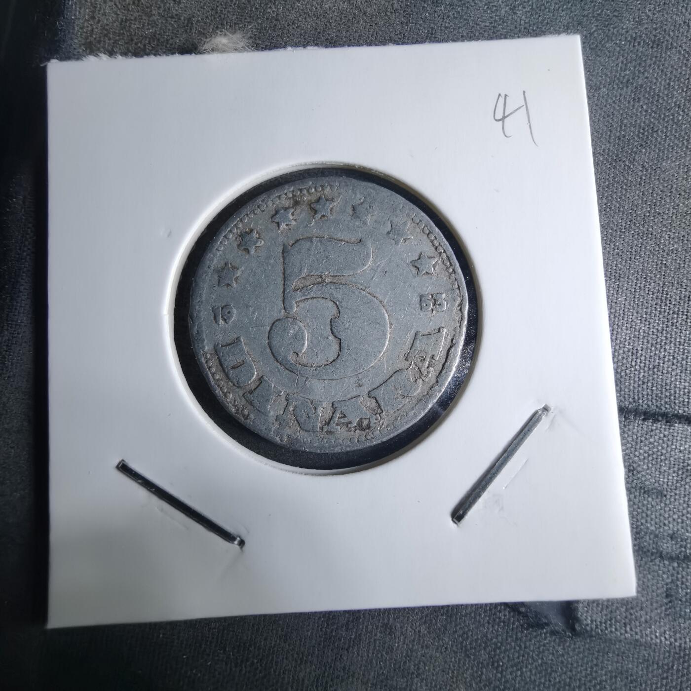 沼泽如烟--第926场 南斯拉夫1953年5帕拉