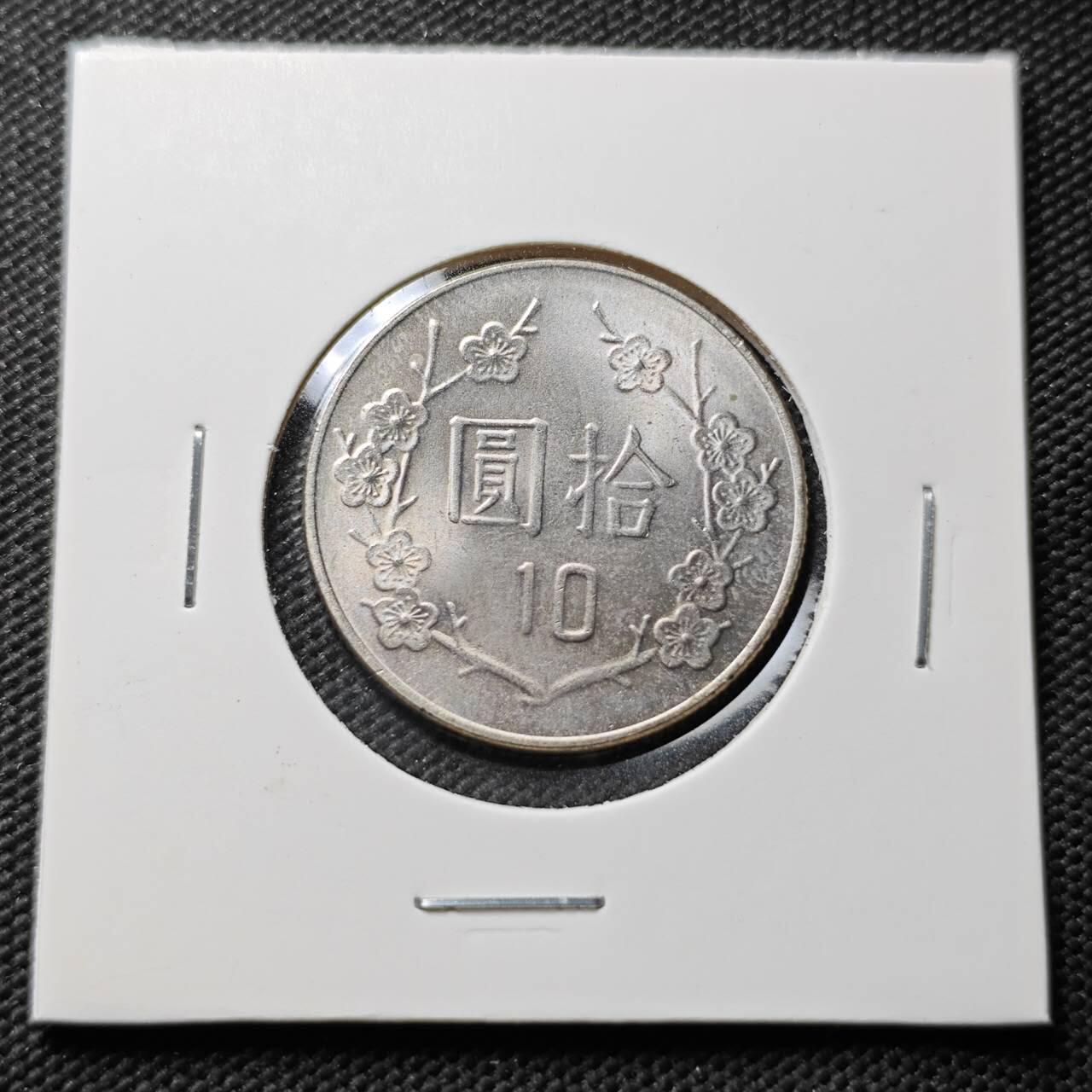 KK钱币收藏小铺 第376期  2月预留时间 周末发货  中国台湾省10元好品