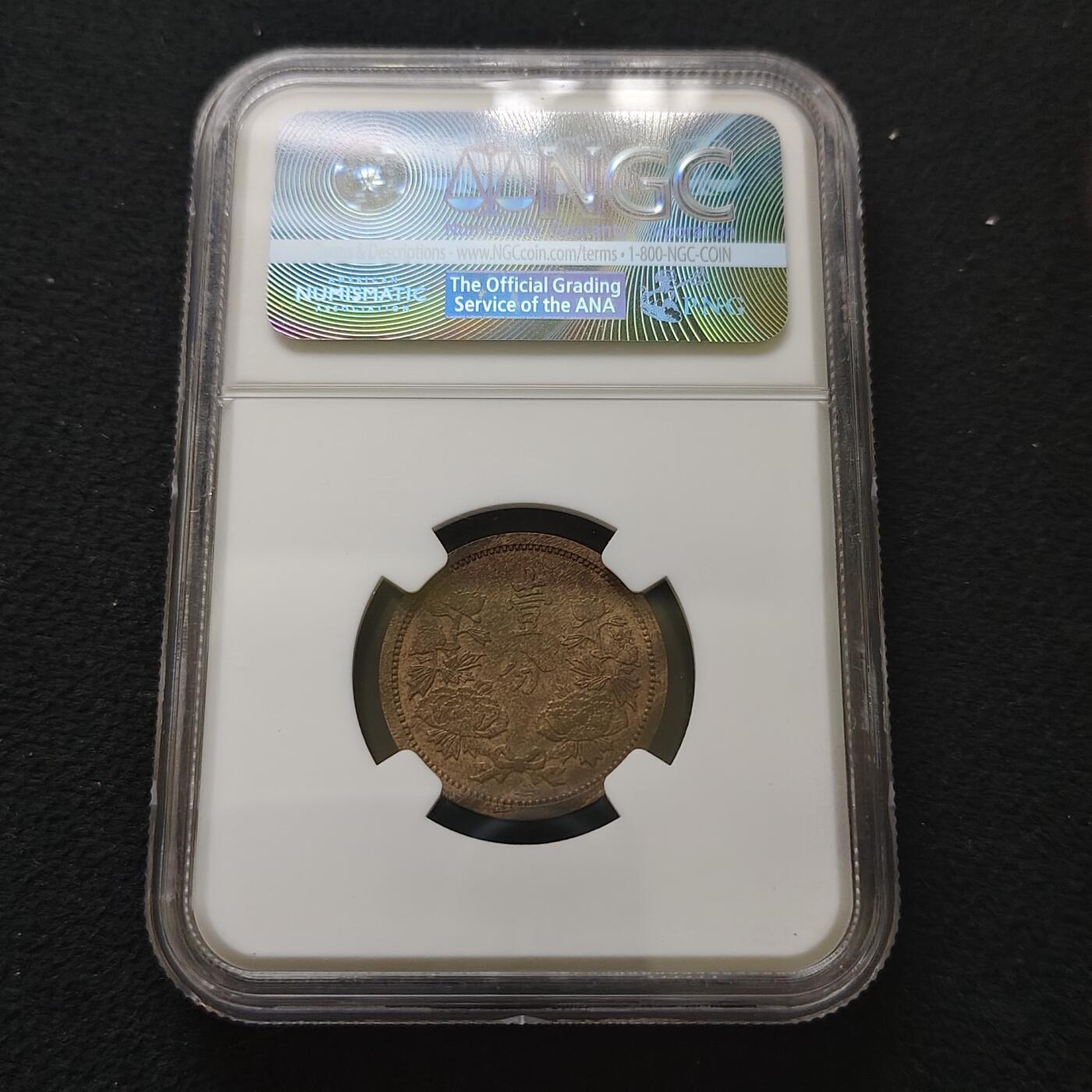 【全场包邮】纯粹捡漏拍485场（免费代拍第22场） 中国伪满康德年5厘-1分铜币2枚一组-NGC AU58/55 BN