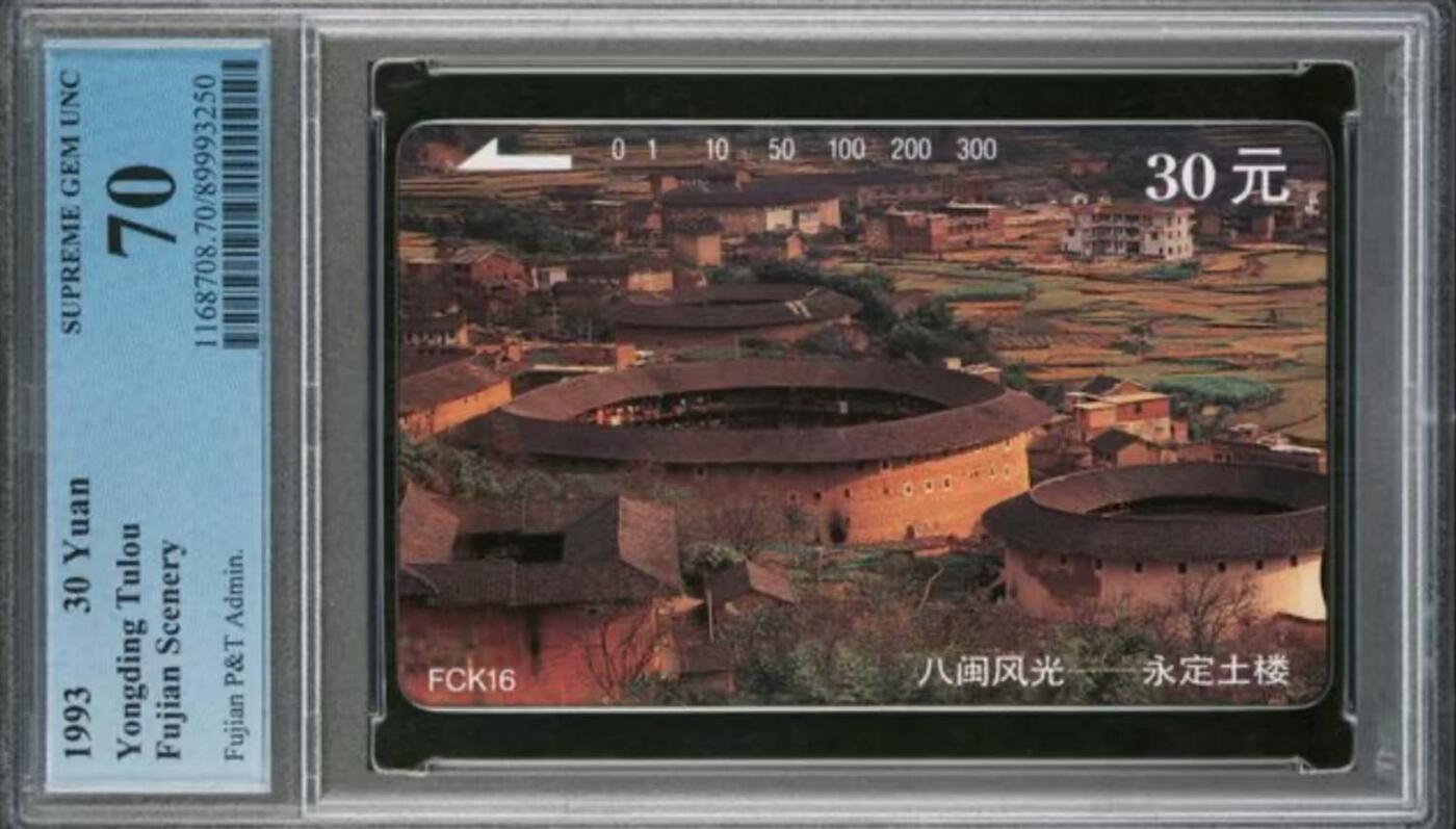 【琪哥网】评级磁卡综合场(116） 【PCGS70】福建八闽风光散卡