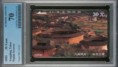 【琪哥网】评级磁卡综合场(116） - 【PCGS70】福建八闽风光散卡
