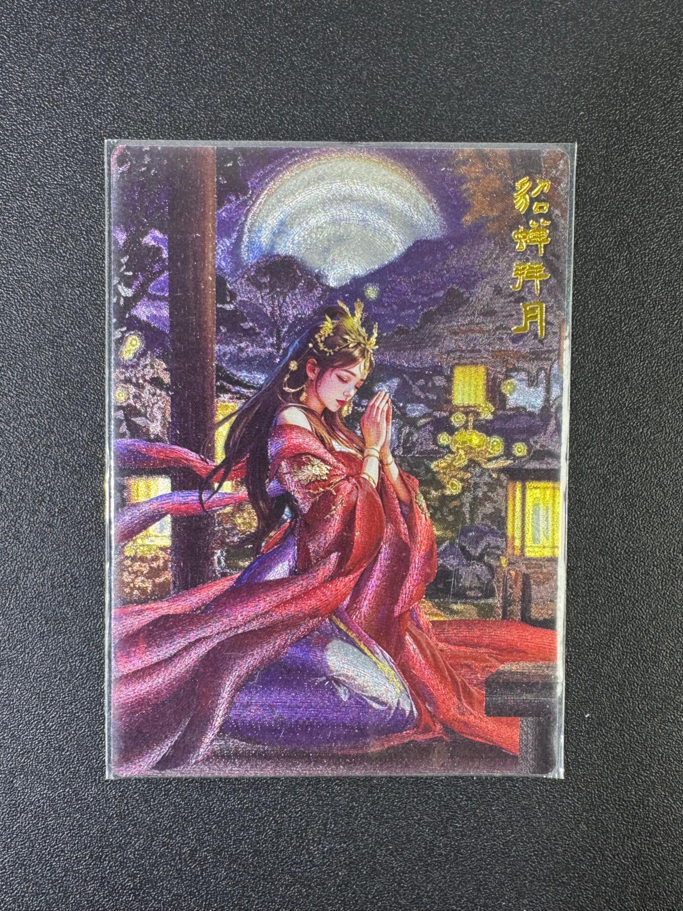 NO.17 好又多金牌大场，新店点关注不迷路！每周一站式配齐，方便凑单！（周6晚8点截拍，卖家送拍0抽成！） 【143/200编】卡有江湖*齐卡 貂蝉拜月 粗闪