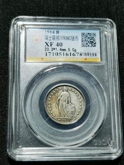 天下钱庄专场欢迎参拍 - 瑞士1法郎银币