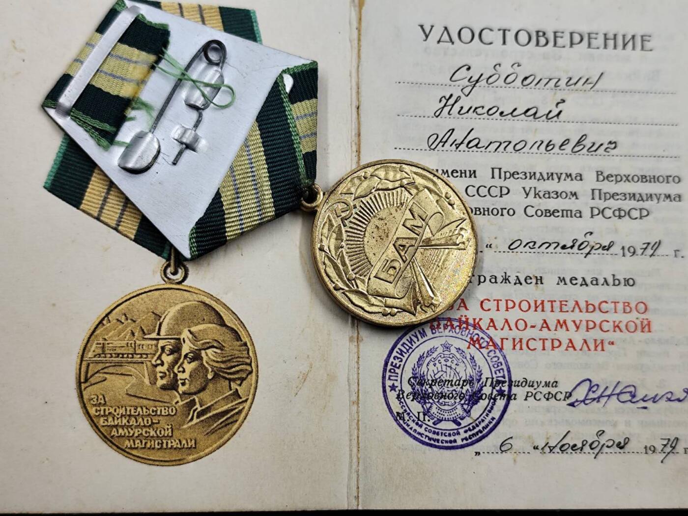 12月8日精品徽章专场 苏联贝阿铁路奖章附证书