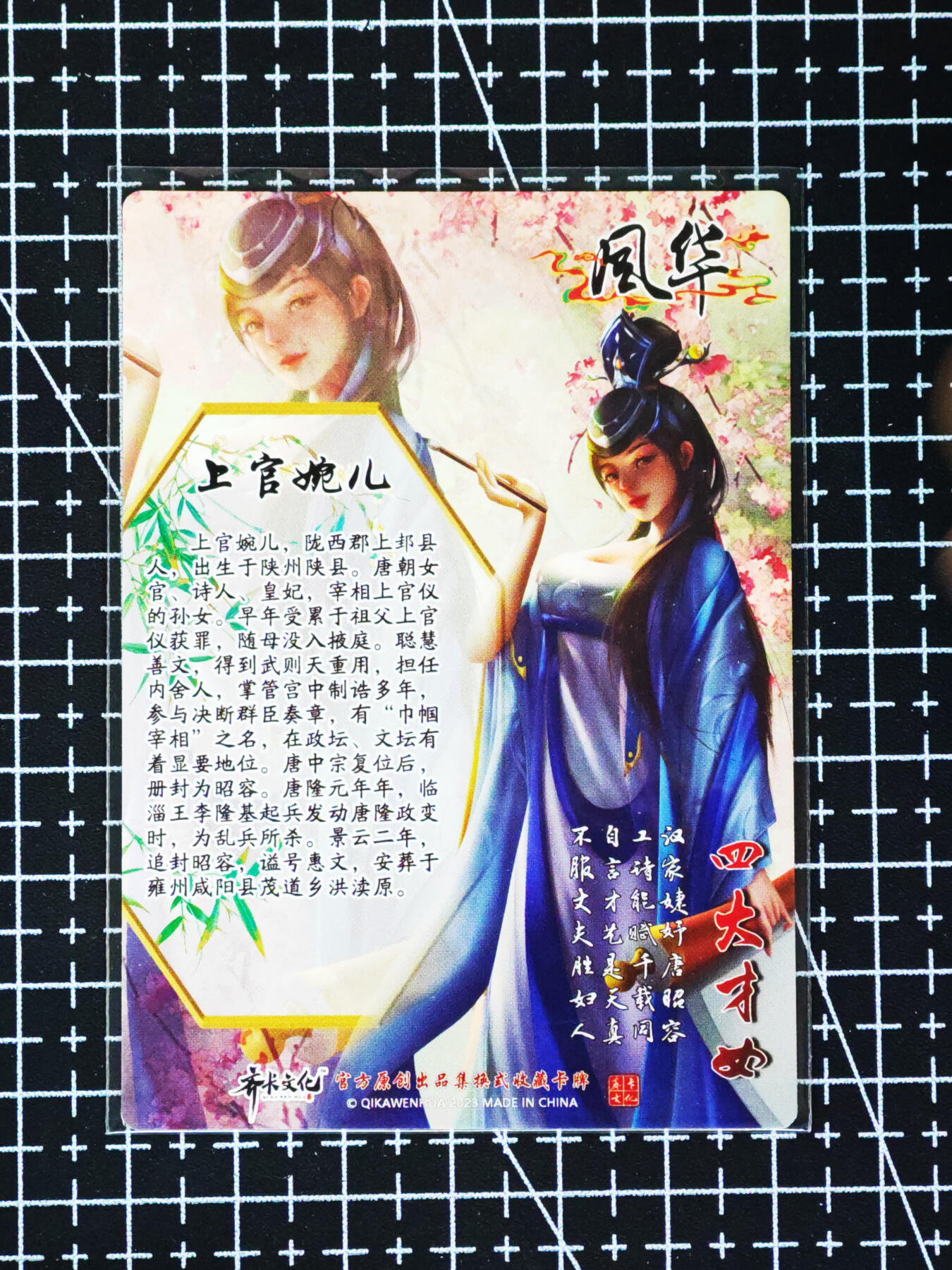 琦卡当当铺≯第24期★★各种小漏~支持寄存★★~【9点40结束】扫码加群抽[包邮券]~周二结束 齐卡文化-风华-四大美女-普卡-上官婉儿-1张