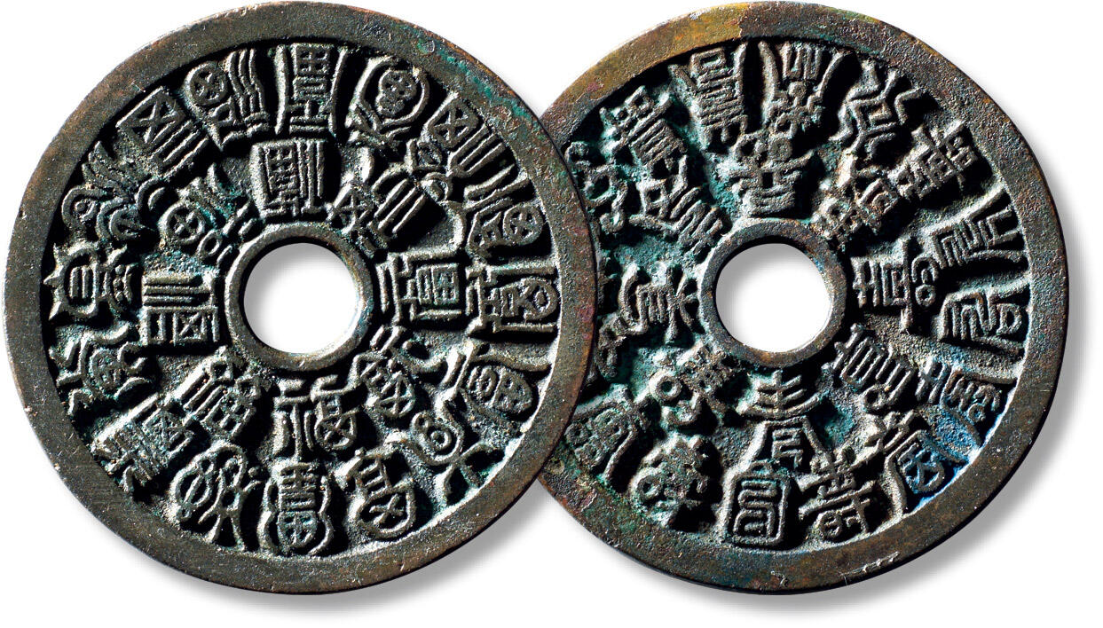 上海匡时2025年秋季拍卖会 中国历代钱币 铜镜专场 清“二十四福寿”苏炉花钱一枚 清“二十四福寿”苏炉花钱一枚，直径：48.7mm，厚：2.4mm，重量：28.9g，轩德泉评：88，评级编号：515199265，月度精选章