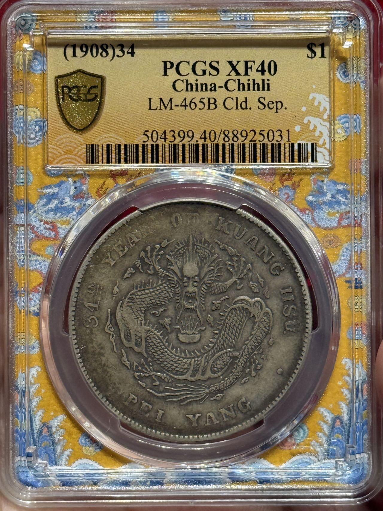 币然PCGS机制币专场第四场 PCGS XF40黄龙盒北洋开云