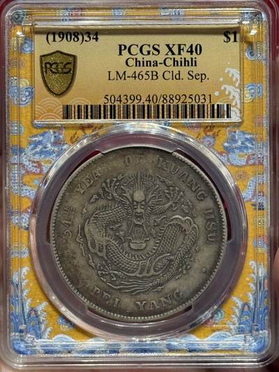 币然PCGS机制币专场第四场 - PCGS XF40黄龙盒北洋开云