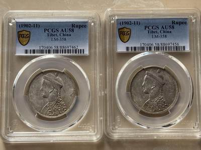 币然PCGS机制币专场第四场 - PCGS AU58卢比无领横花一对总价