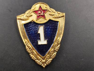 12月8日精品徽章专场 - 苏联一级士兵证章