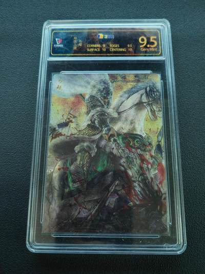 阳大大卡牌拍卖第86期（持续收拍品，周六晚上九点截拍，进群福利早知道） - 卡玩帕克 雄图三国 马超