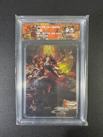 NO.17 好又多金牌大场，新店点关注不迷路！每周一站式配齐，方便凑单！（周6晚8点截拍，卖家送拍0抽成！） - 【4/95编】百里 山海经 苍之飞鸿 女娲 光刻 9.5G