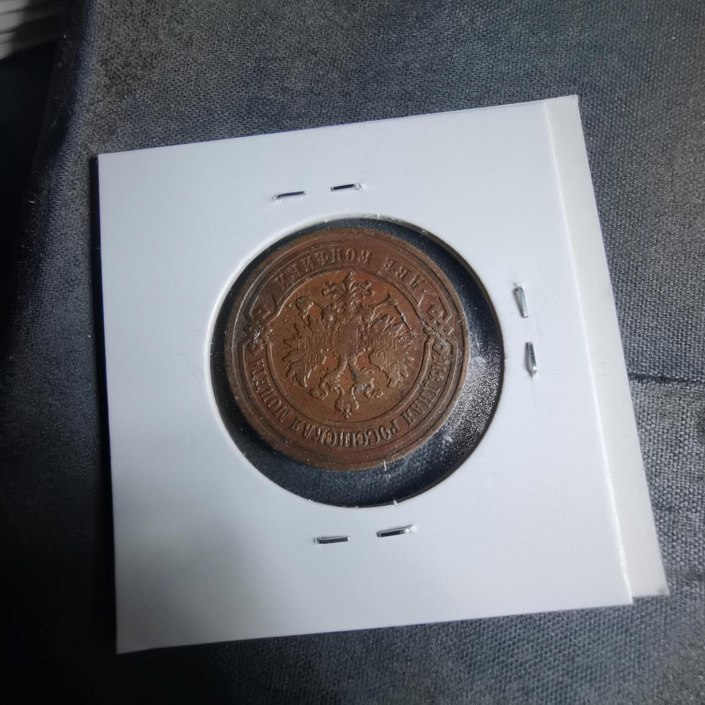 沼泽如烟--第927场 苏联1901年2戈比