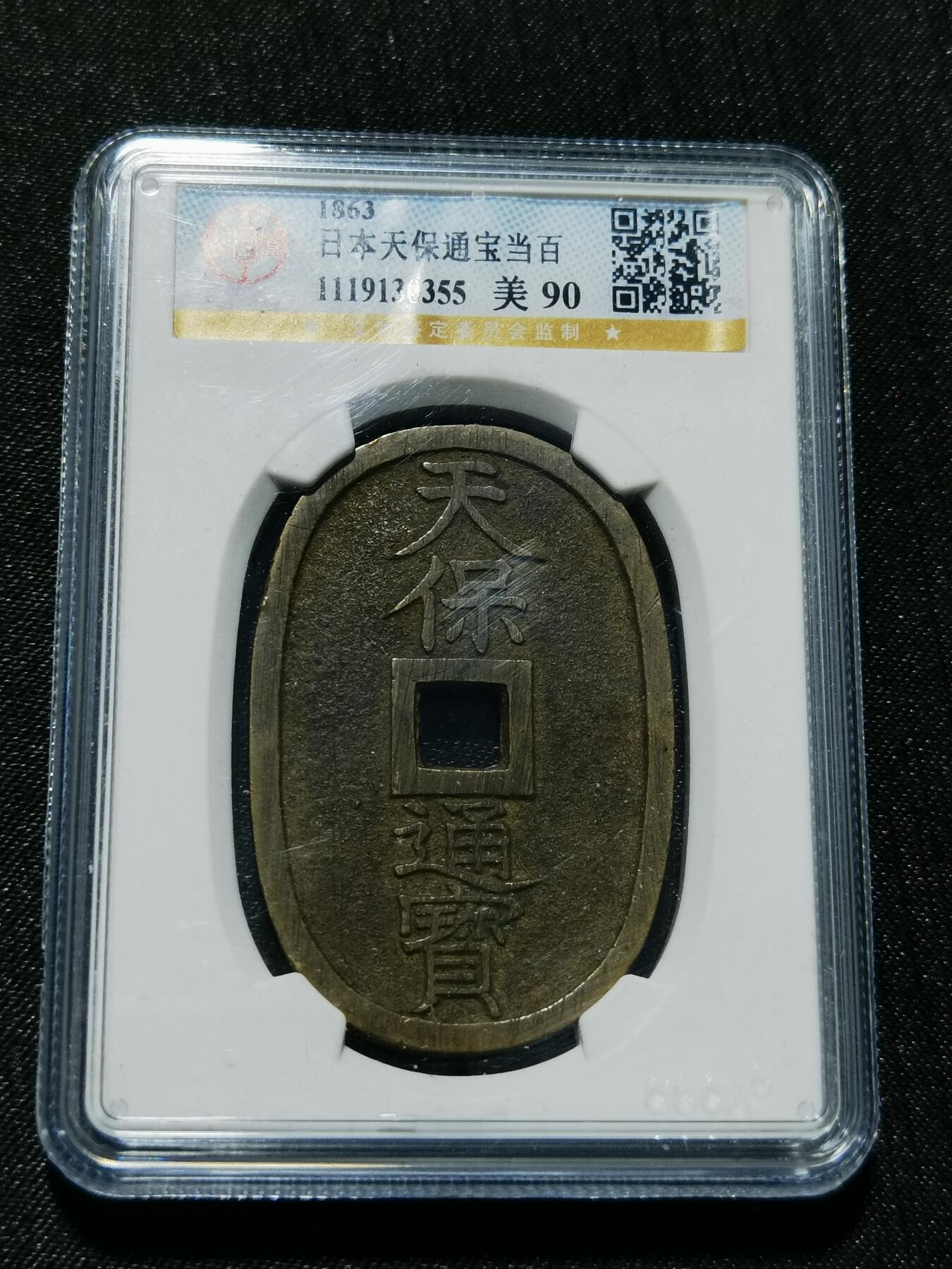 天下钱庄专场欢迎参拍