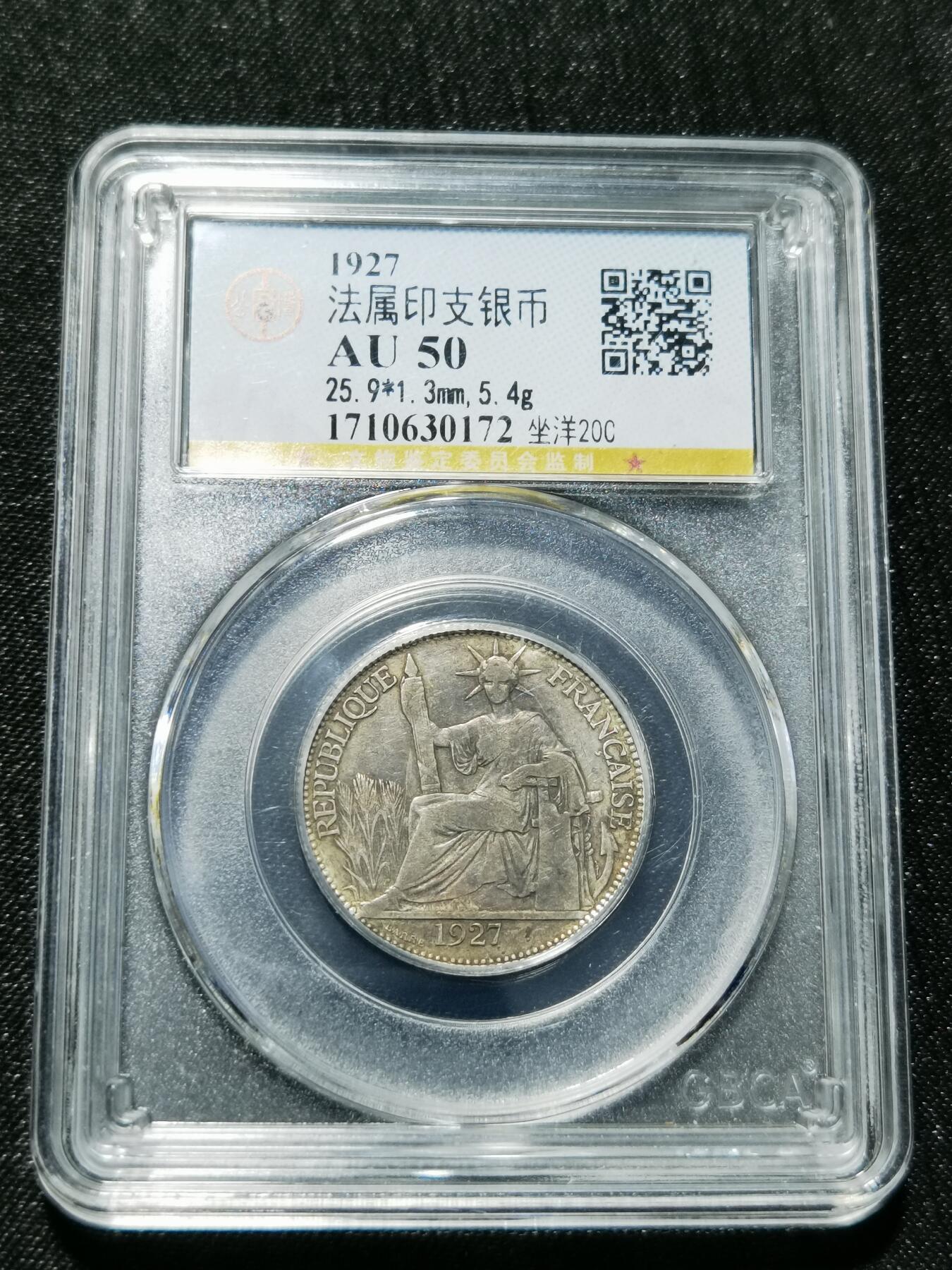 天下钱庄专场欢迎参拍 坐洋20分银币