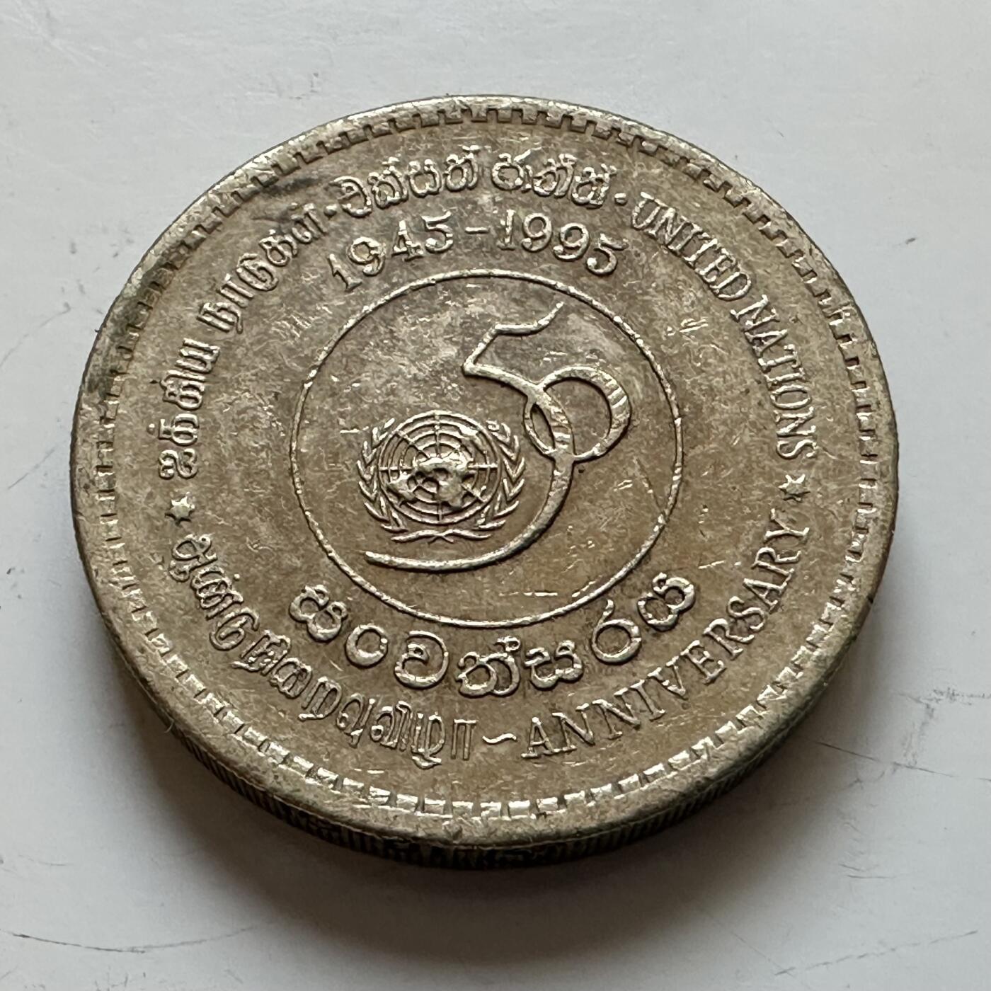 🌹外币初藏🌹🐯2025年第139场  每周二四六晚8️⃣点 接代拍 斯里兰卡1995年5卢比纪念币