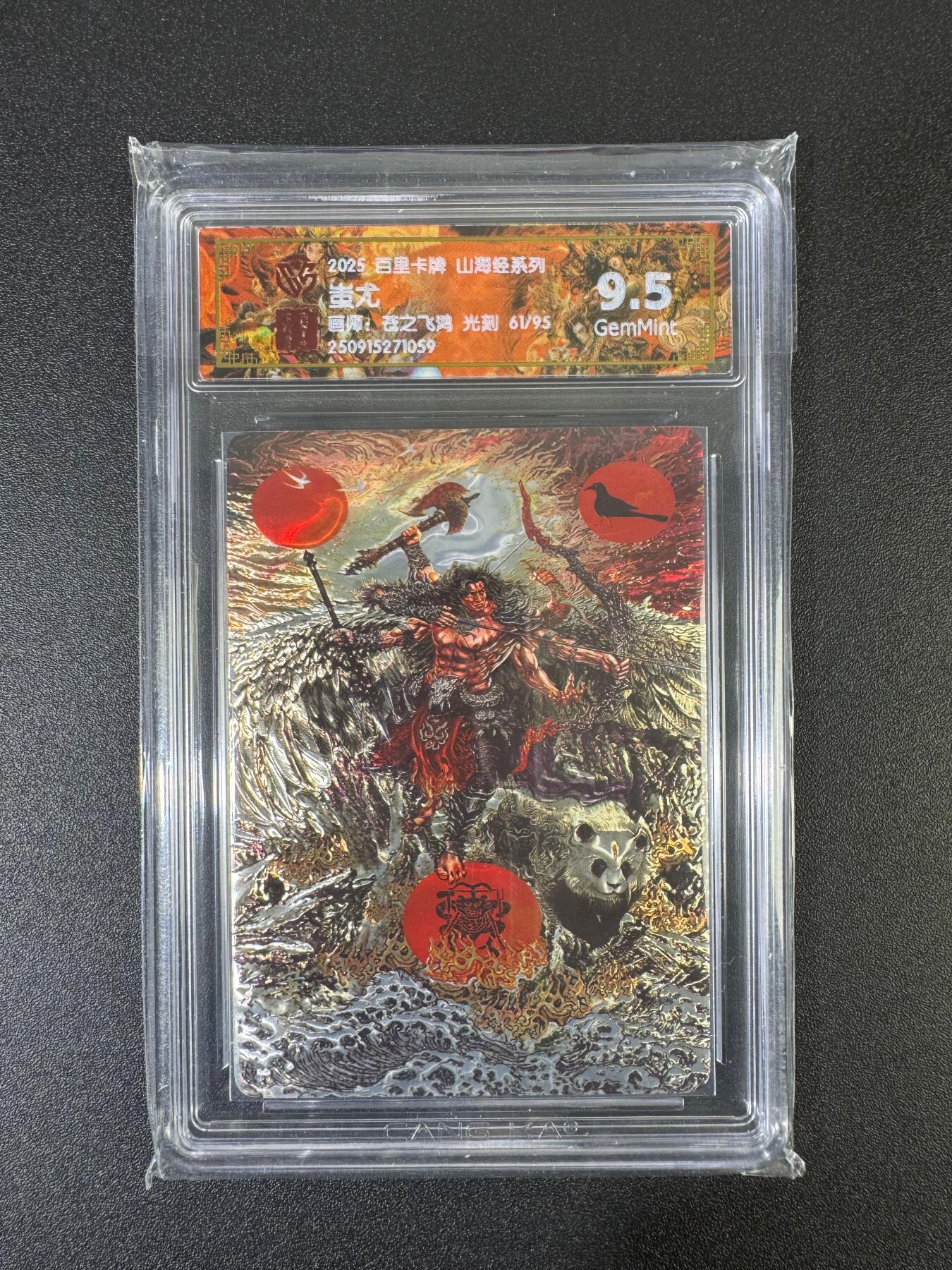 NO.17 好又多金牌大场，新店点关注不迷路！每周一站式配齐，方便凑单！（周6晚8点截拍，卖家送拍0抽成！） 【61/95编】百里 山海经 苍之飞鸿 蚩尤 光刻 9.5G