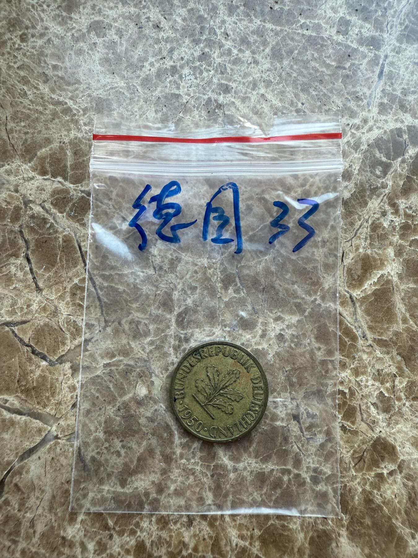 四海杂货铺第十八场 德国硬币