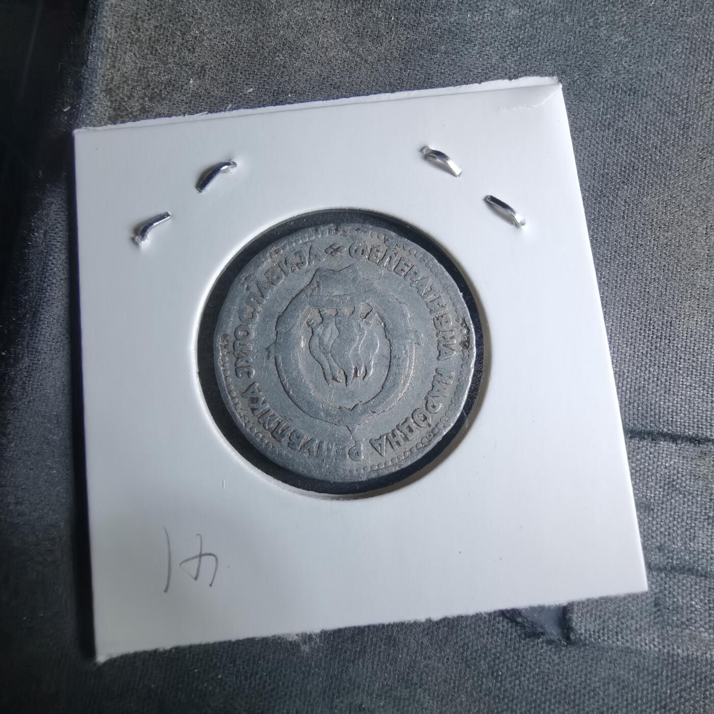 沼泽如烟--第926场 南斯拉夫1953年5帕拉