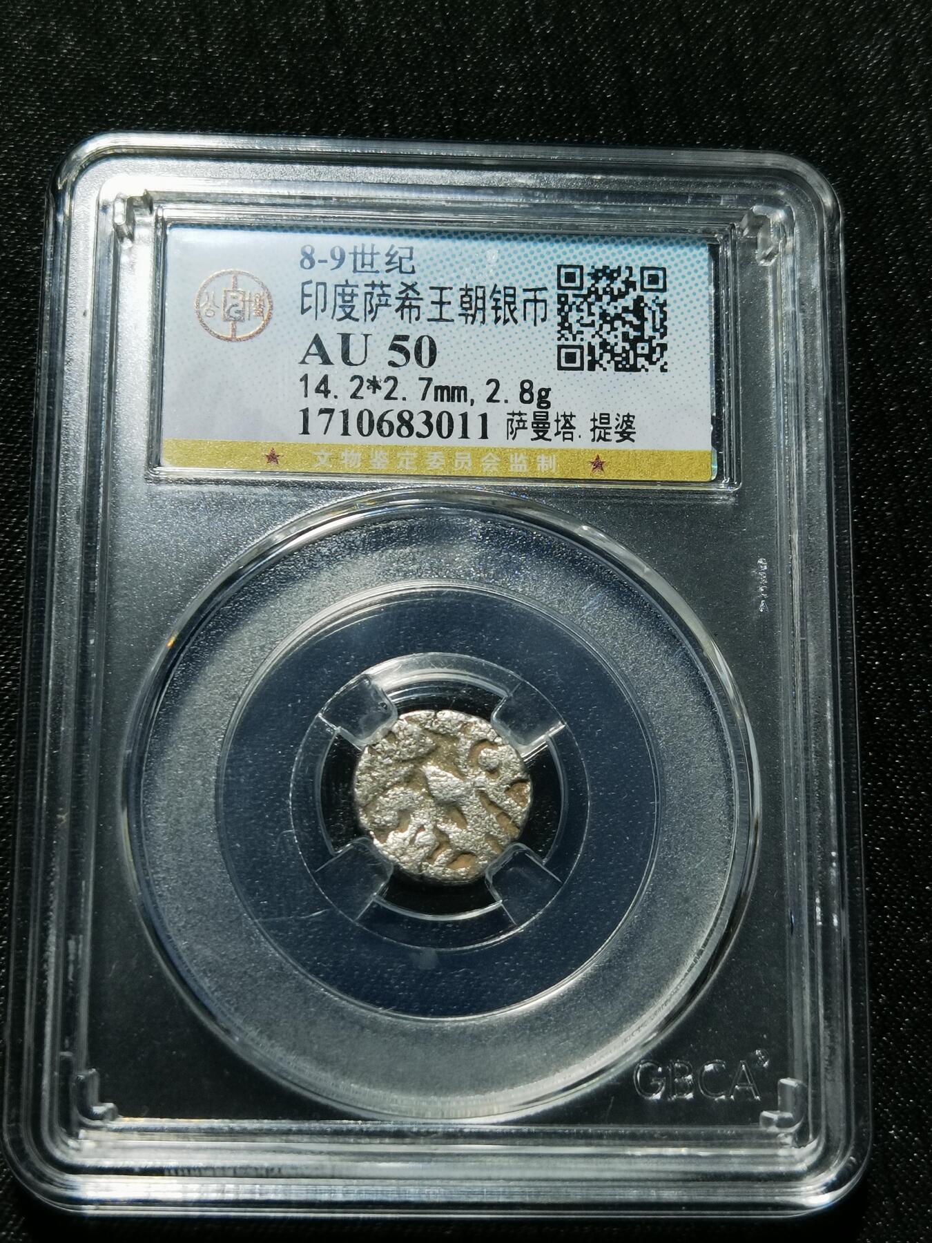 天下钱庄专场欢迎参拍 萨希王朝银币