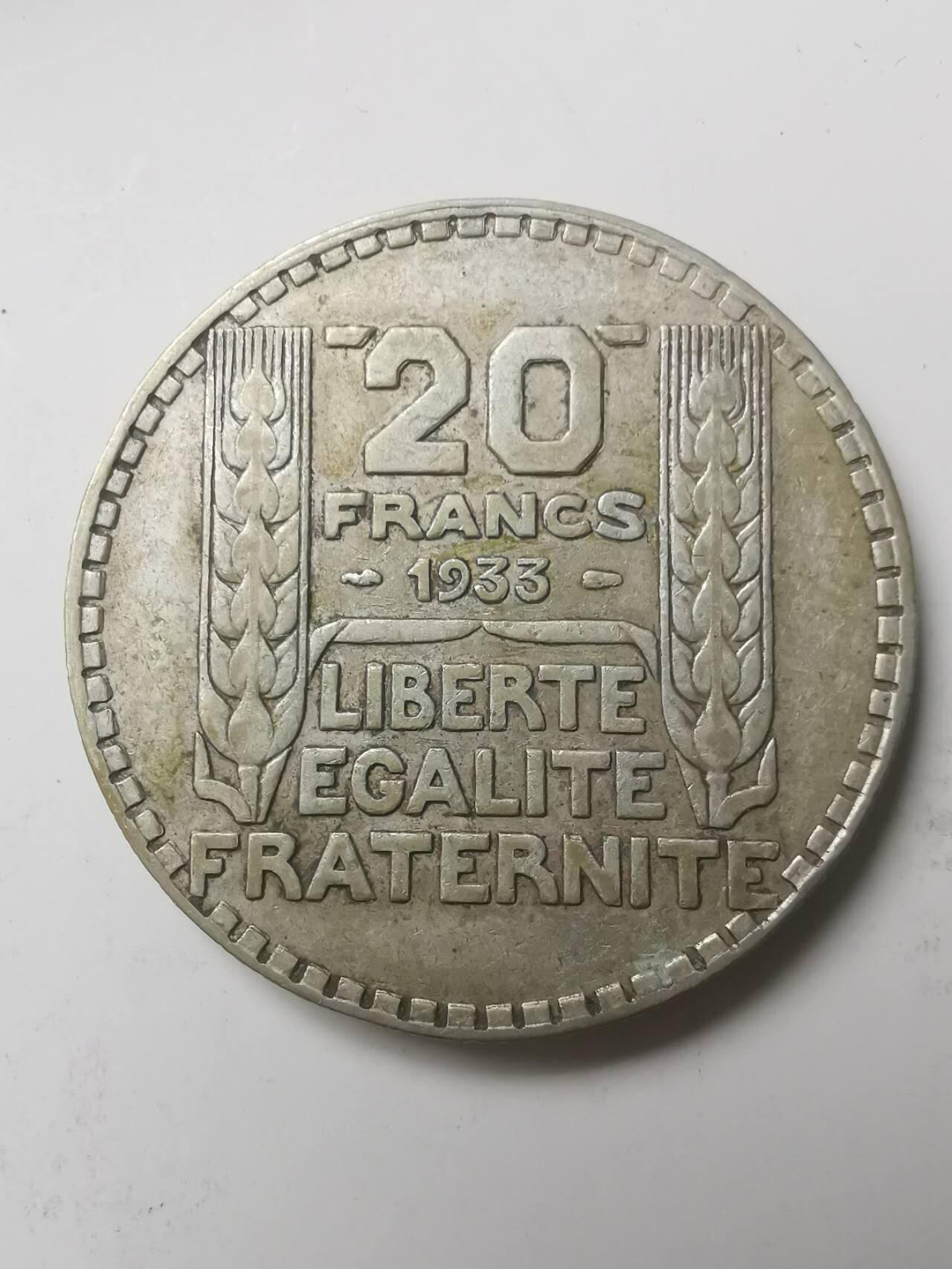 巨藏钱币第七期硬币场12月12号20点开拍 法国1933年20法朗20克银币（1）