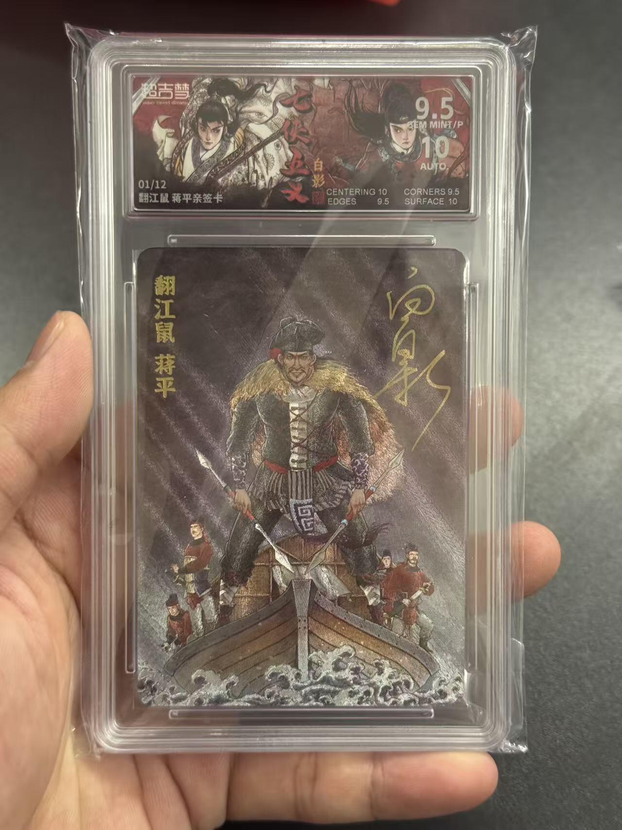 NO.17 好又多金牌大场，新店点关注不迷路！每周一站式配齐，方便凑单！（周6晚8点截拍，卖家送拍0抽成！） 【1/12首编亲签】超吉梦 七侠五义 白影亲签 翻江鼠蒋平 粗闪 卡9.5签名10 