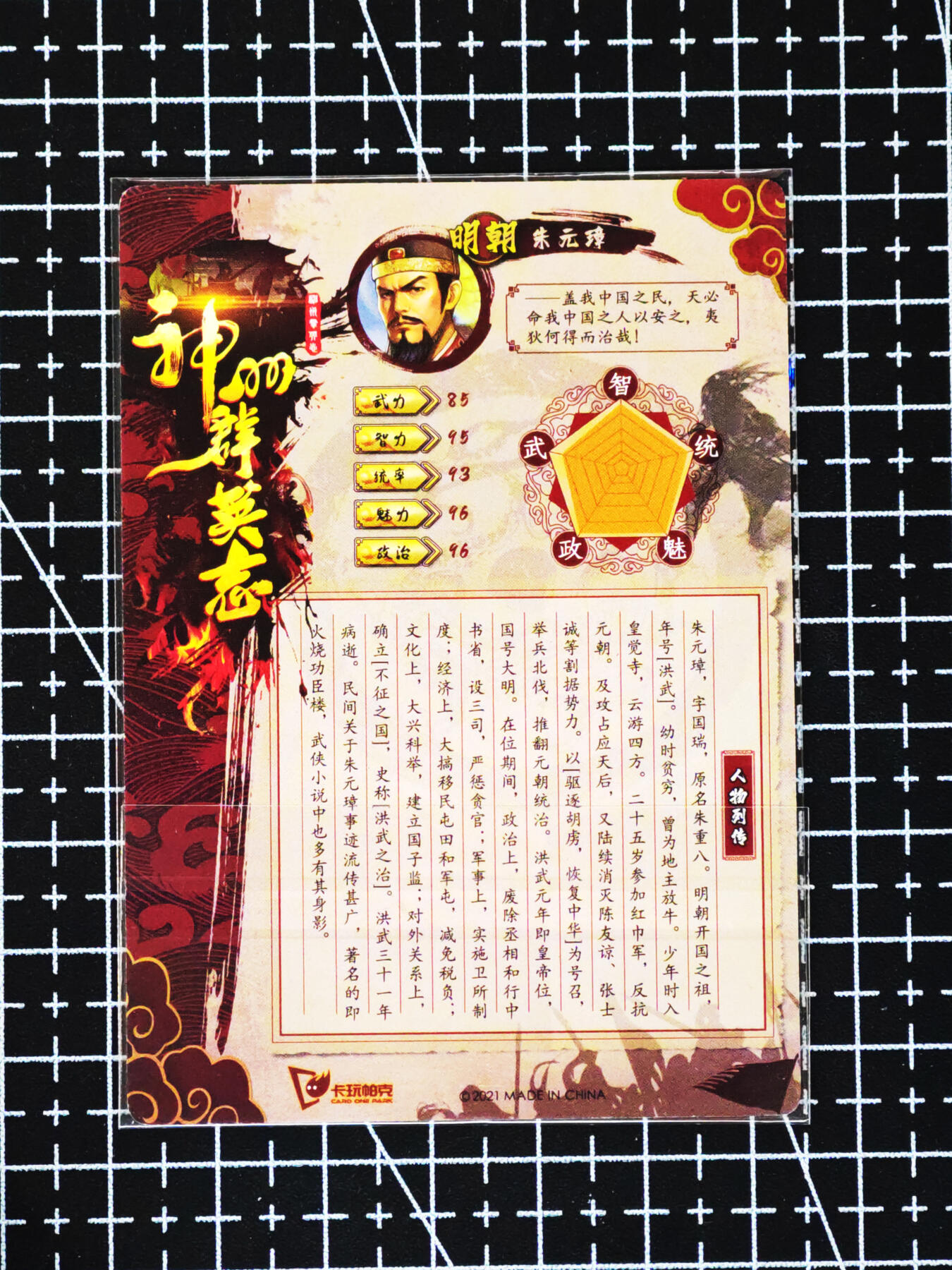 琦卡当当铺≯第24期★★各种小漏~支持寄存★★~【9点40结束】扫码加群抽[包邮券]~周二结束 卡玩帕克-神州群雄志-朱元璋-普卡-1张