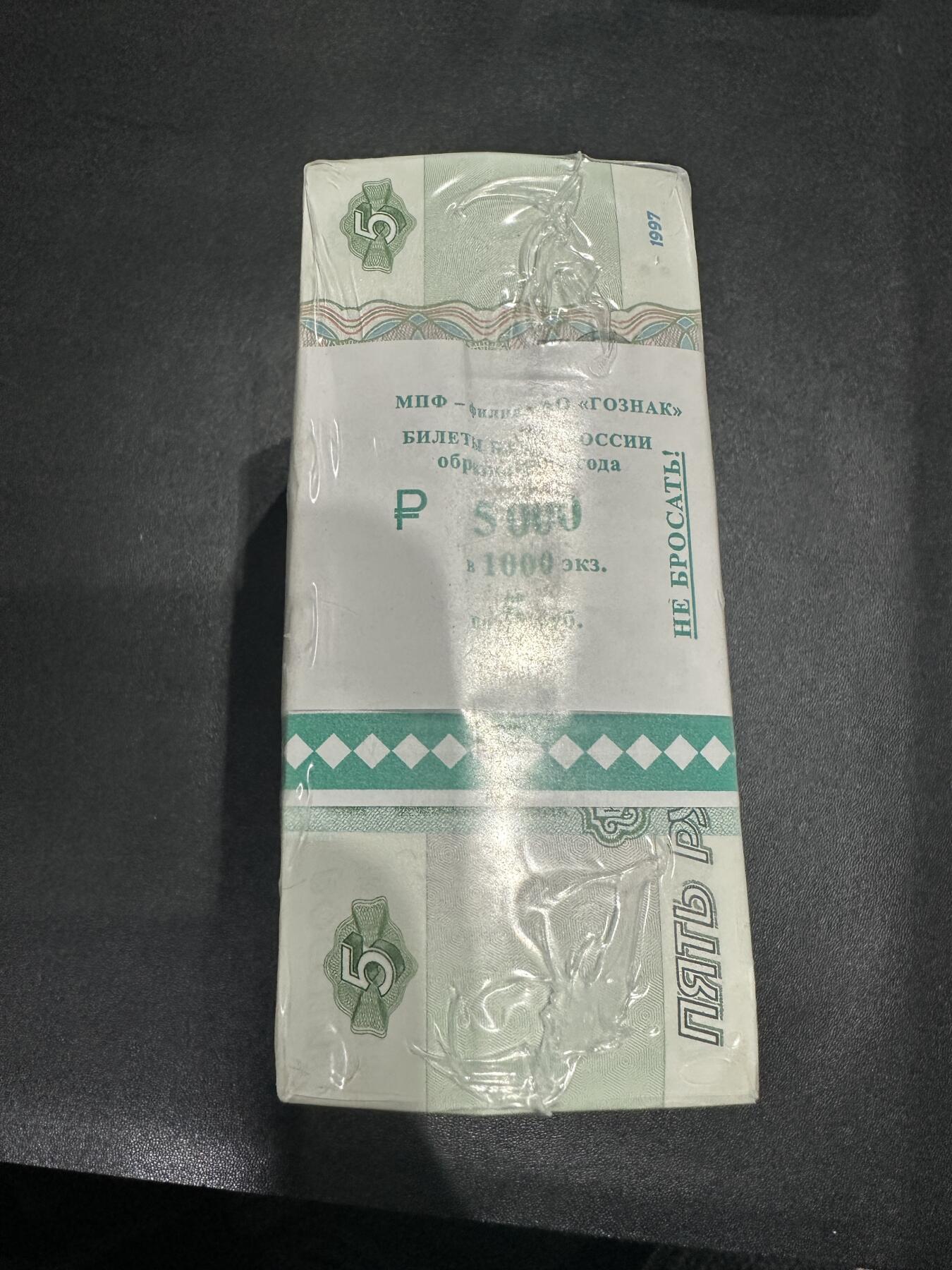 《外钞收藏家》第五百九十二期（精选场）（本平台长期征集拍品、欢迎藏友们联系合作） 俄罗斯5卢布整捆1千张带原封条（年底外币礼品货）	UNC