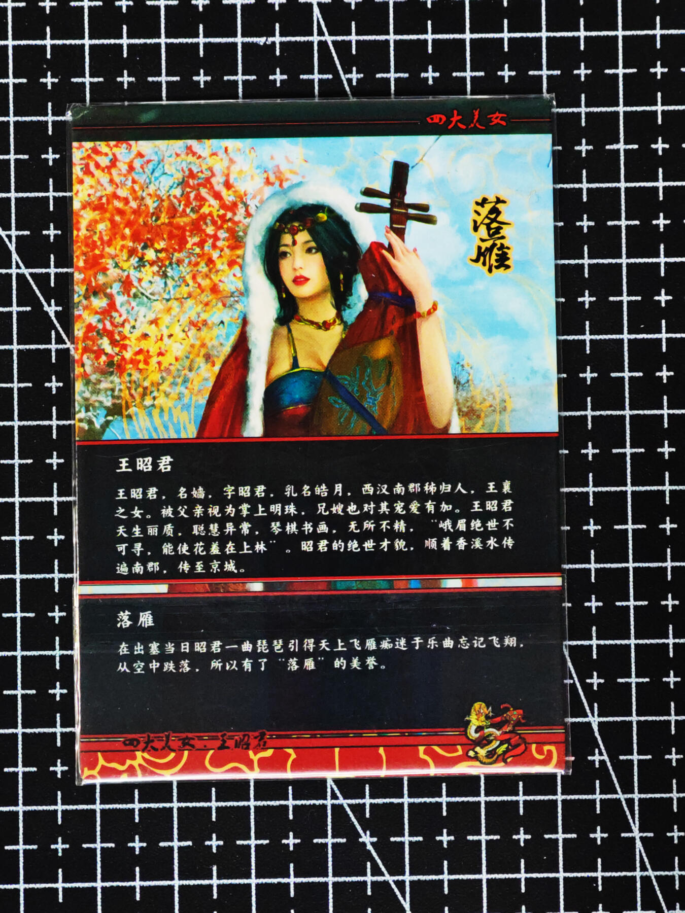 琦卡当当铺≯第24期★★各种小漏~支持寄存★★~【9点40结束】扫码加群抽[包邮券]~周二结束 四大美女-王昭君-落雁--粗闪-1套3张