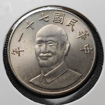 KK钱币收藏小铺 第376期  2月预留时间 周末发货 -  中国台湾省10元好品