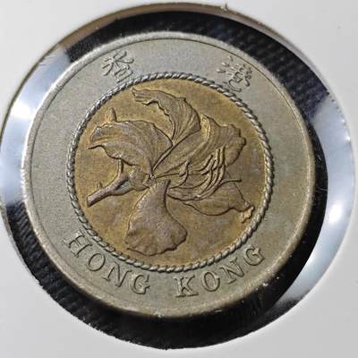 KK钱币收藏小铺 第377期  2月预留时间 周末发货 -  香港10元