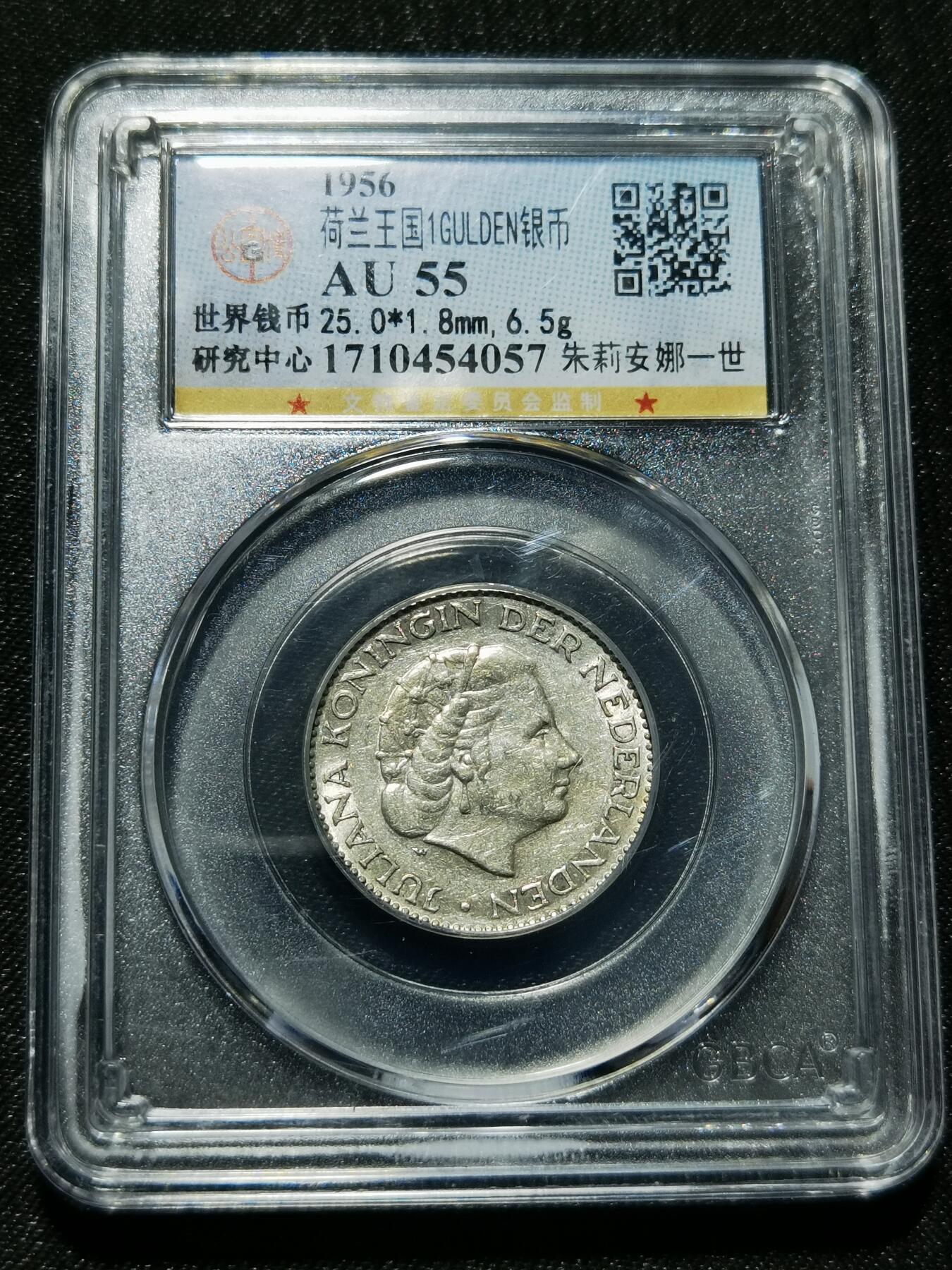 天下钱庄专场欢迎参拍 荷兰朱丽安娜银币