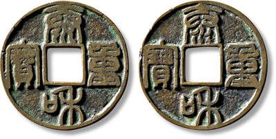 上海匡时2025年秋季拍卖会 中国历代钱币 铜镜专场 - 清“泰和重宝”合背花钱一枚 清“泰和重宝”合背花钱一枚，直径：42.2mm，厚：2.6mm，重量：25.1g，水石评级：80，评级编号：95008713