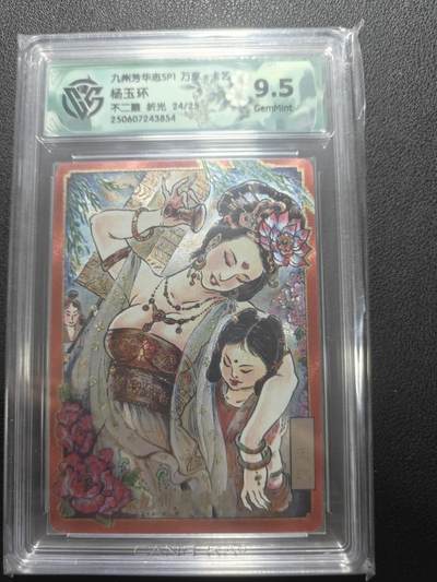 天玑星卡拍第148期《12.11周四截拍》持续收拍收评中 满赠卡需备注 - 万享 九州芳华志 不二猿 杨玉环 24/25 折光 CCG9.5