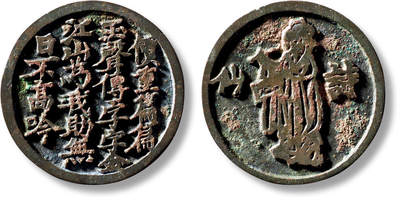 上海匡时2025年秋季拍卖会 中国历代钱币 铜镜专场 - 早期“诗仙”选仙钱一枚 早期“诗仙”选仙钱一枚，直径：33.8mm，厚：2.6mm，重量：13.1g