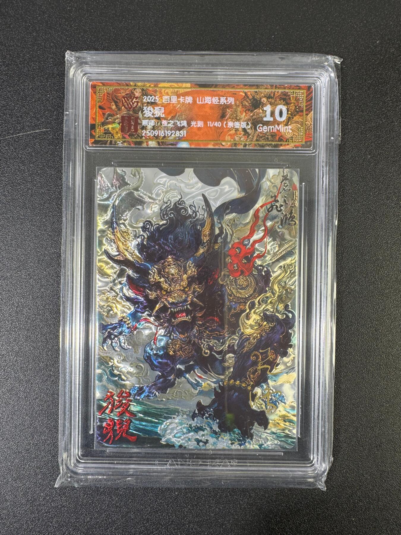 NO.17 好又多金牌大场，新店点关注不迷路！每周一站式配齐，方便凑单！（周6晚8点截拍，卖家送拍0抽成！） 【11/40编亲签】百里 山海经 苍之飞鸿亲签 狻猊 光刻 10G