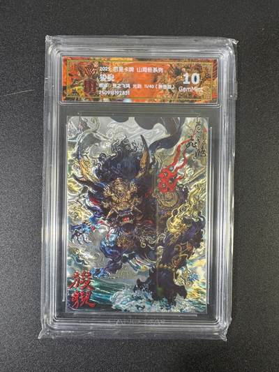 NO.17 好又多金牌大场，新店点关注不迷路！每周一站式配齐，方便凑单！（周6晚8点截拍，卖家送拍0抽成！） - 【11/40编亲签】百里 山海经 苍之飞鸿亲签 狻猊 光刻 10G